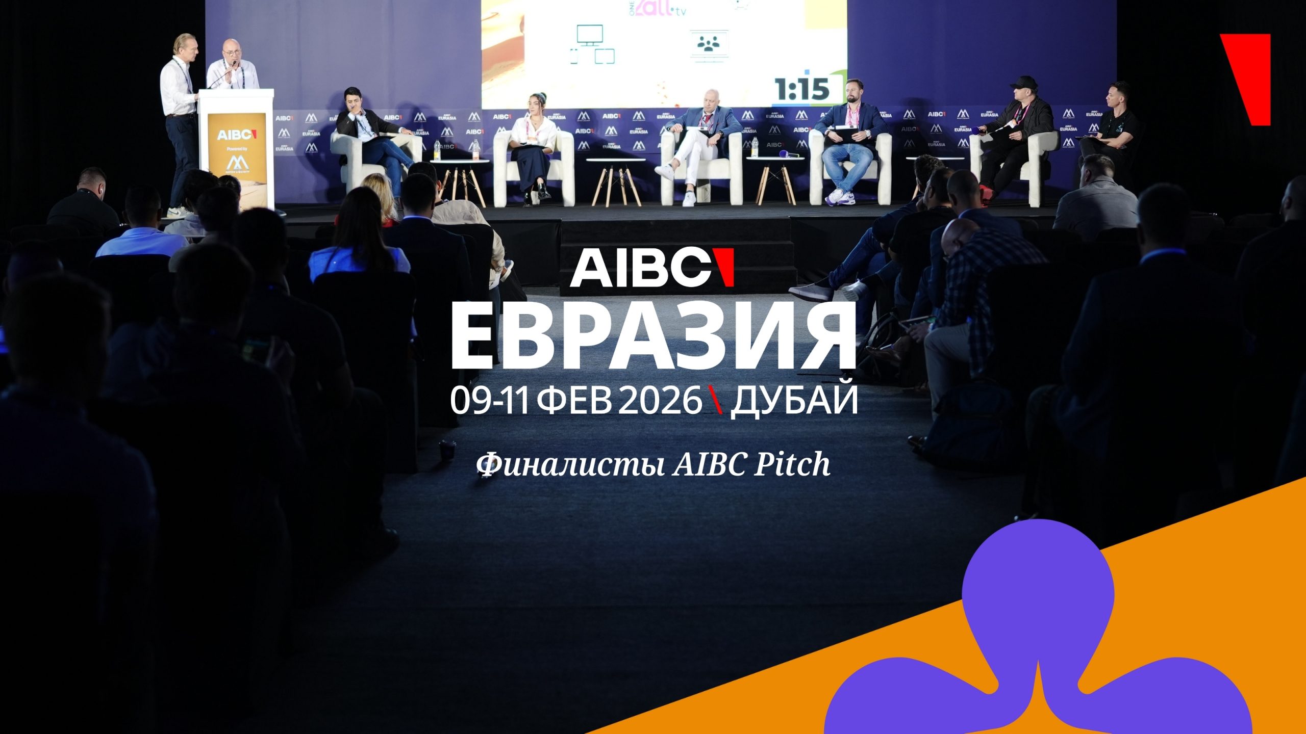 AIBC Pitch: названы шесть стартапов-финалистов, которые выйдут на сцену в Дубае